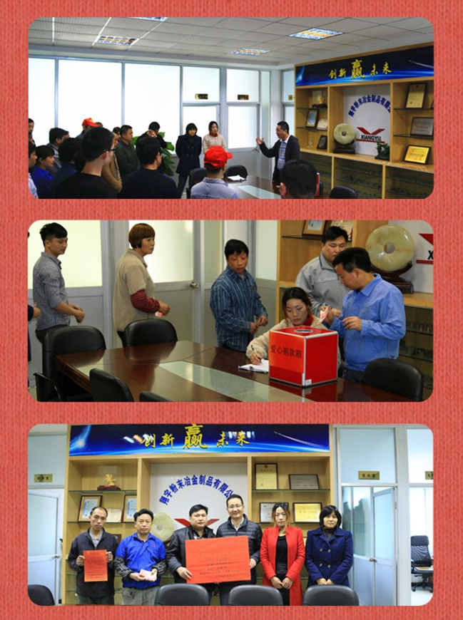 中山翔宇粉末冶金制品有限公司為前員工捐款過(guò)程 中山翔宇粉末冶金制品有限公司為前員工捐款過(guò)程