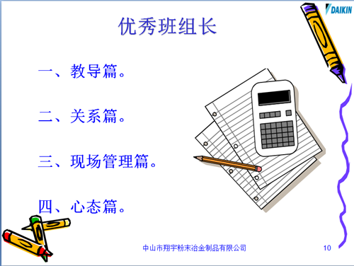 翔宇粉末冶金班組長(zhǎng)培訓(xùn) 翔宇粉末冶金班組長(zhǎng)培訓(xùn)