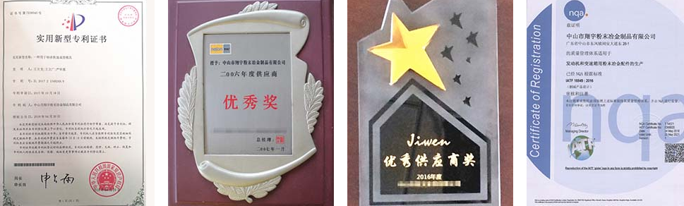 翔宇粉末冶金榮譽 翔宇粉末冶金榮譽