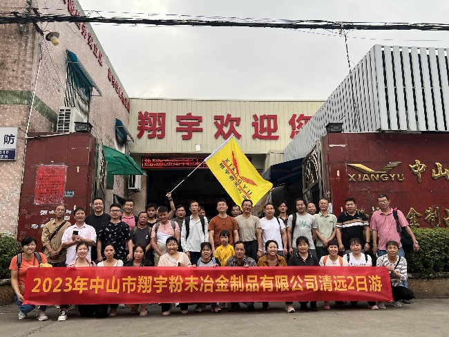 2023年翔宇粉末冶金清遠2日游
